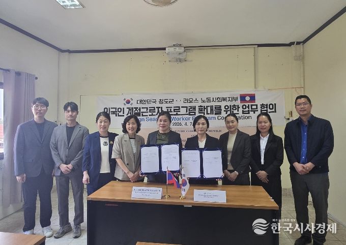 청도군, 2026년 하반기 외국인 계절근로자 선발을 위한 라오스 현지 방문(2026외국인계절근로자 선발MOU사진-라오스)