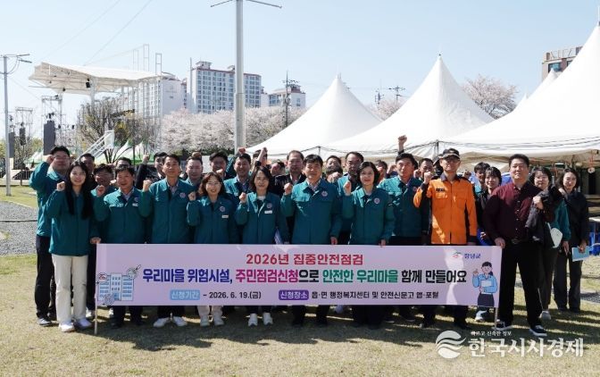 집중안전점검 ‘주민점검신청제’ 홍보 캠페인