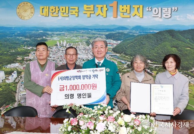 의령군 명인들 장학금 기탁