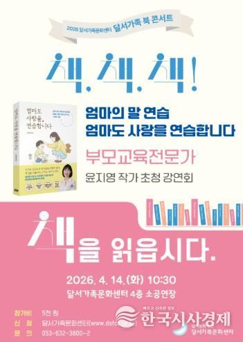 달서가족문화센터, 윤지영 작가 초청 ‘달서가족 북 콘서트’ 개최