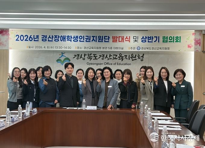 경산교육지원청, 장애학생 인권지원단 발대식 및 상반기 협의회 실시