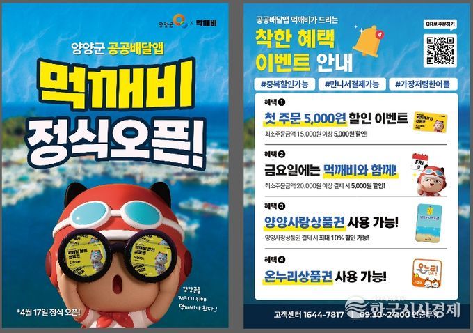 먹깨비 홍보 전단지