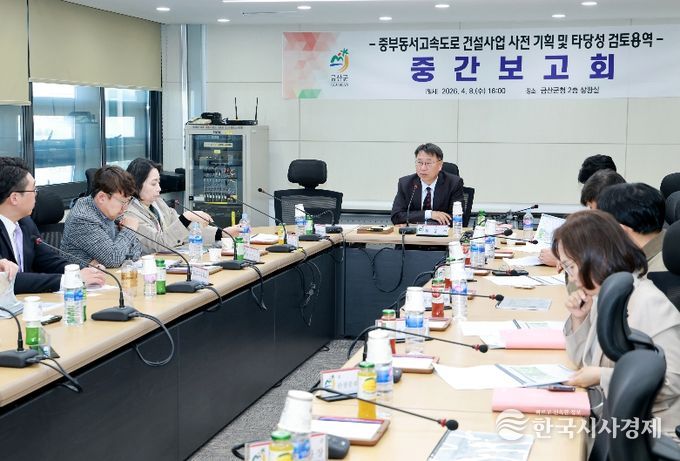 중부동서고속도로 사전기획 및 타당성 검토용역 중간보고회