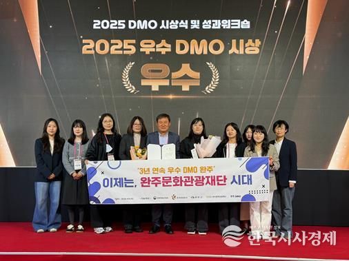 완주 DMO가 2025년 우수DMO 시상식에서 전국 22개 지자체중 A등급을 차지했다.