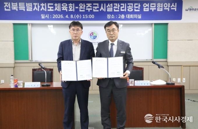 시설관리공단도체육회업무협약