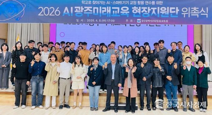 광주AI교육원이 지난 8일 본원 대강당에서 ‘AI광주미래교육 현장지원단’을 위촉했다.(앞줄 정가운데 남성, 광주AI교육원 최규남 원장) /광주시교육청 제공