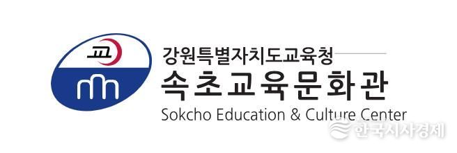 속초교육문화관