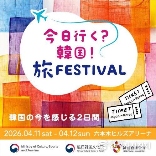 일본 케이 관광 로드쇼한국 여행 축제 홍보물