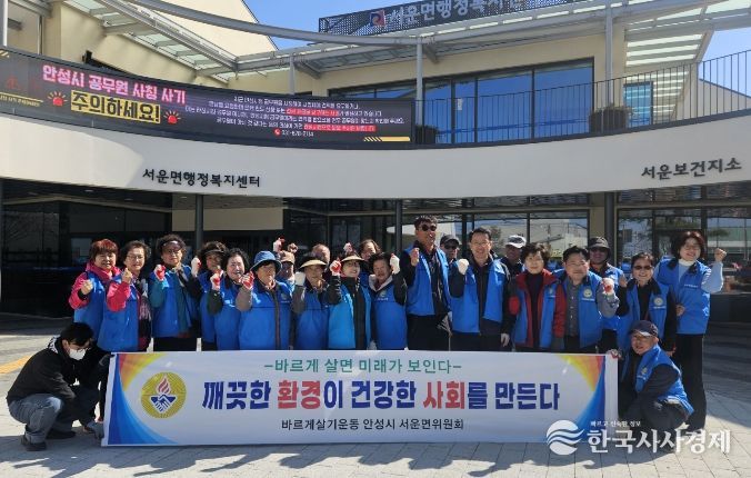 안성시 서운면 바르게살기위원회, 새봄맞이 대청소로 깨끗한 도로변 조성