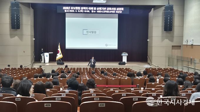 세종시교육청교육원 대강당에서 열린‘2026년 유보통합 정책의 이해 및 실행기반 강화사업 설명회’모습