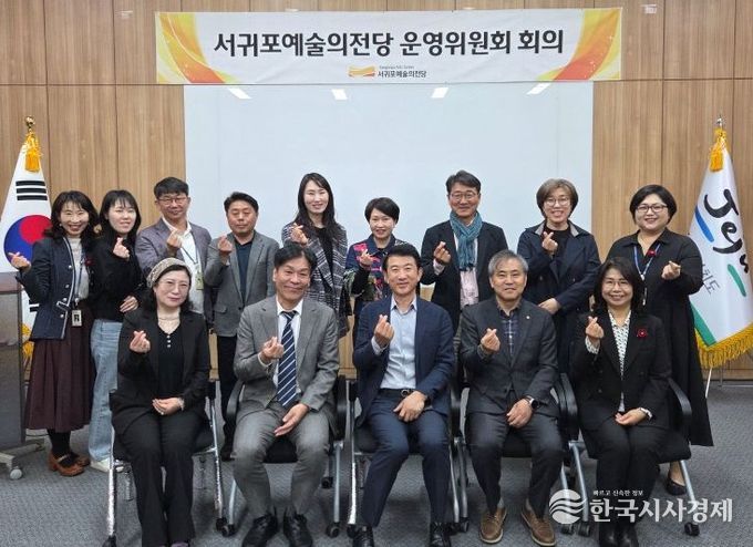 서귀포예술의전당 2차 운영위원회 회의