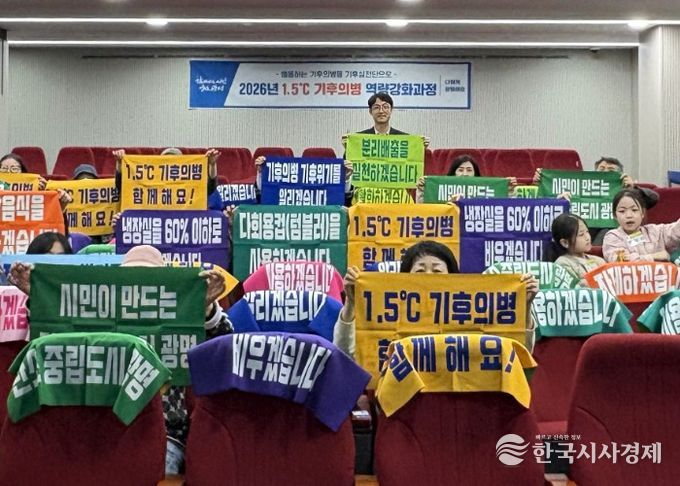 지난 8일 광명시 평생학습원에서 '1.5℃ 기후의병 역량강화 과정’을 진행하고 기념사진을 촬영하고 있다.