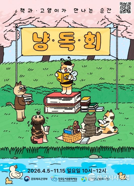 고양이 주제 독서동아리 「냥독회」 운영