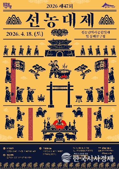 제47회 선농대제 포스터