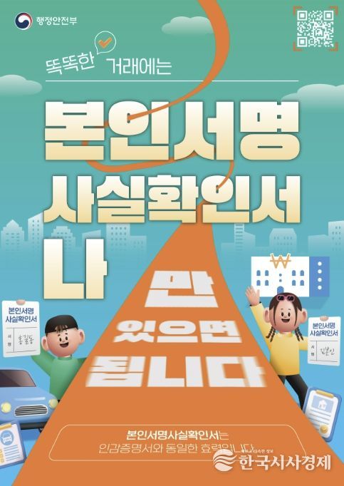 본인서명사실확인제도 홍보 포스터