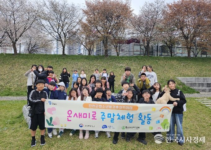 진천군청소년방과후아카데미, 봄맞이 주말체험 활동 운영