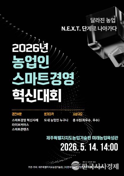 스마트경영 혁신대회 포스터