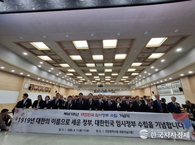 임시정부수립기념식