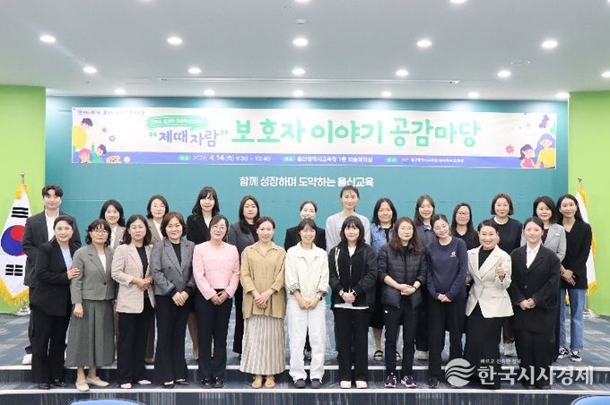 울산 지역 영유아 보호자들이 14일 울산교육청 외솔회의실에서 '이야기 공감 마당'에 참석하고 기념사진을 찍고있다.