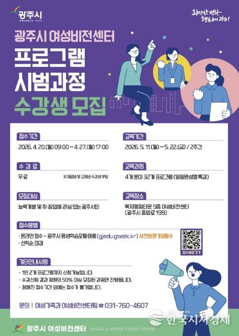 광주시, 여성비전센터 상반기 시범 과정 운영…수강생 모집